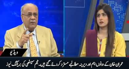 Imran Khan's two major demands have been rejected - Najam Sethi reveals