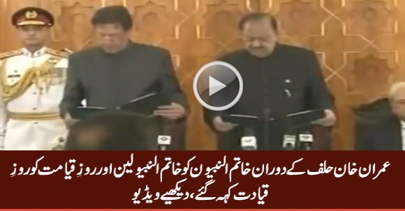 Imran Khan's Two Time Slip of Tongue During Oath Taking