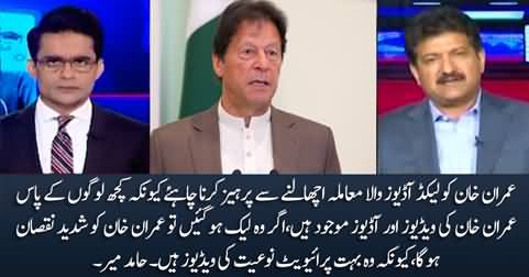 Imran Khan's videos may be leaked and these are very private videos - Hamid Mir