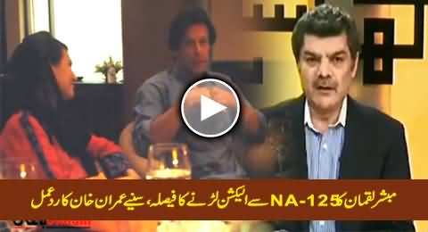 Imran Khan's Views on Mubashir Luqman's Decision to Contest Election from NA-125