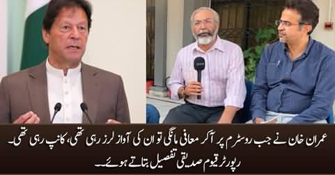 Imran Khan's voice was shaking while apologizing in court - Qayyum Siddiqui