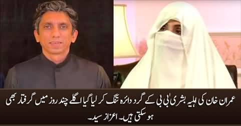 Imran Khan's wife Bushra Bibi may be arrested in a few days - Azaz Syed