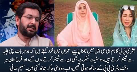 Imran Khan's wife Bushra Bibi's name should be on ECL - Saleem Safi