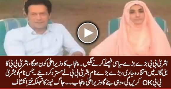 Imran Khan's Wife Bushra Bibi Will Decide After 