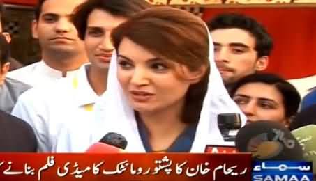 Imran Khan's Wife Reham Khan Announced To Make Pashto Romantic, Comedy Film