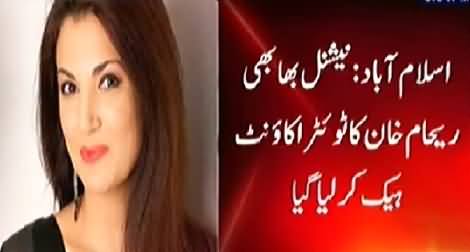 Imran Khan's Wife Reham Khan's Twitter Account Got Hacked