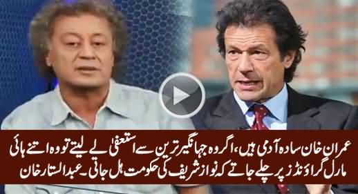 Imran Khan Saada Aadmi Hain - Abdul Sattar Khan Gives Amazing Suggestion To Imran Khan