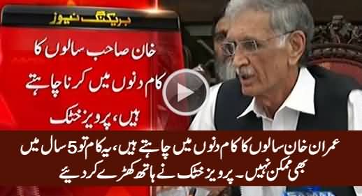 Imran Khan Saalon Ka Kaam Dino Mein Chahte Hain, Jo Mumkin Nahi - Pervez Khattak