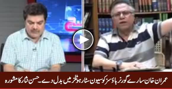 Imran Khan Saare Governor Houses Ko 7 Star Hotels Mein Badal De - Hassan Nisar