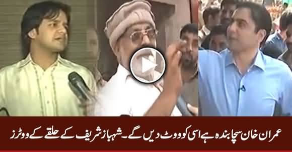 Imran Khan Sacha Banda Hai, Usi Ko Vote Dein Ge - Voters of Shahbaz Sharif's Constituency