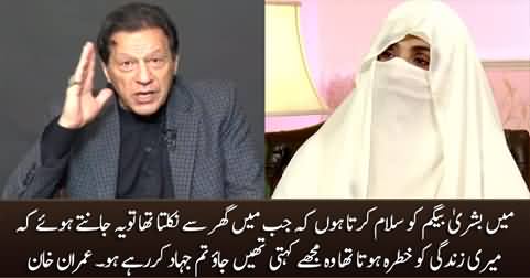 Imran Khan salutes his wife Bushra Bibi for supporting him