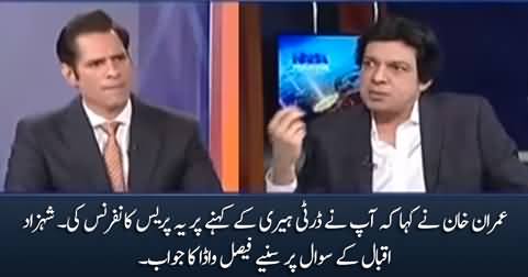 Imran Khan says you held the press conference on the instructions of Dirty Harry - Shehzad Iqbal to Faisal Vawda