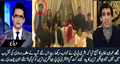 Imran Khan sent message me to not appear in his oath ceremony - Aun Chaudhry's alarming revelations