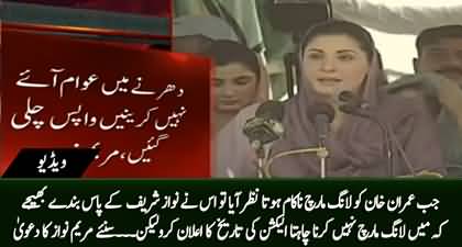 Imran Khan sent people to Nawaz Sharif when he saw his long march's plan is getting failed - Maryam Nawaz