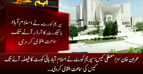 Imran Khan sentence case: Supreme Court adjourned case hearing until the decision of Islamabad High Court