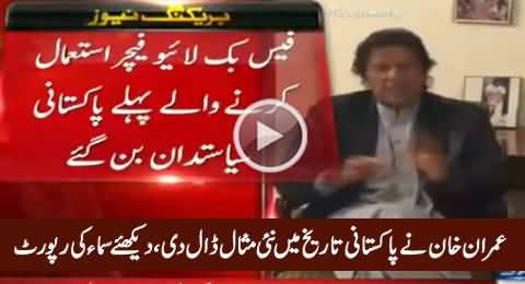 Imran Khan Sets New Example By Holding A Live Session on Facebook - Samaa Report