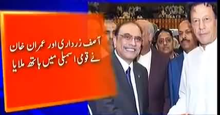 Imran Khan Shakes Hand with Asif Zardari during the National Assembly Session