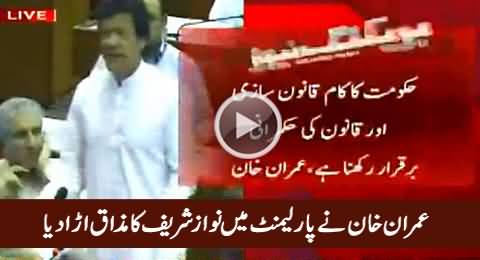 Imran Khan Shares Joke He Heard From Nawaz Sharif Regarding Penthouse Flat