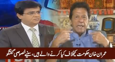 Imran Khan Sharing His Plan Against Govt in Kamran Khan Show