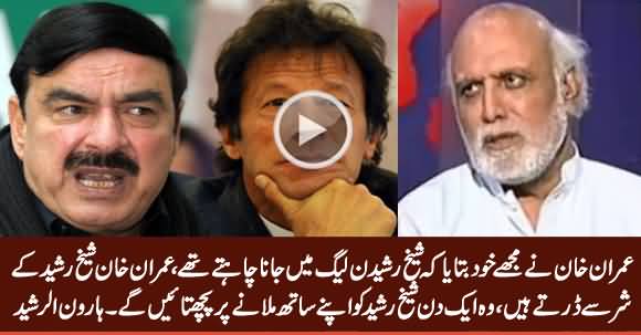 Imran Khan Sheikh Rasheed Ke Shar Se Darte Hain - Haroon Rasheed