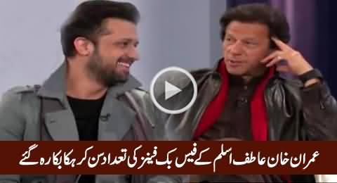 Imran Khan Shocked After Listening The Number of Facebook Fans of Atif Aslam