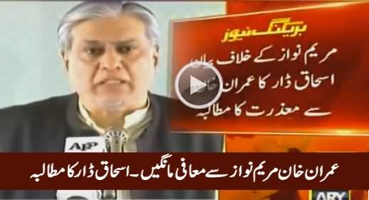 Imran Khan Should Apologize to Maryam Nawaz - Ishaq Dar