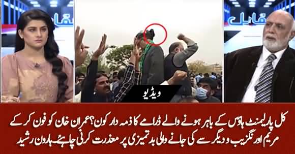 Imran khan Should Apologize To PMLN Leadership On Misconduct With Maryam Aurangzeb And Others - Haroon Ur Rasheed
