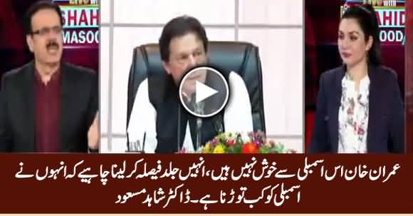 Imran Khan Should Decide Soon That When To Dissolve Assembly - Dr. Shahid Masood