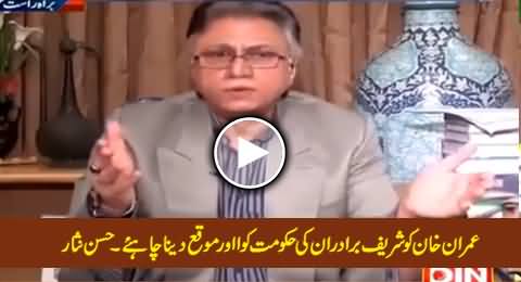 Imran Khan Should Give More Time to Sharif Brothers Govt - Hassan Nisar
