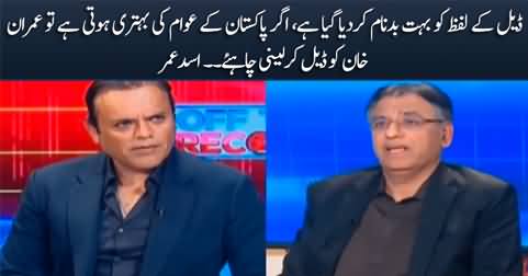 Imran Khan should go for a deal for the betterment of people of Pakistan - Asad Umar
