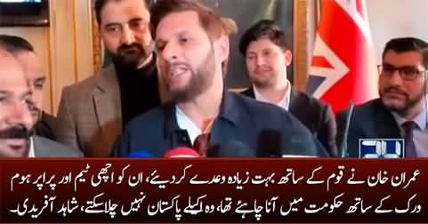 Imran Khan should have come into power with proper homework and good team - Shahid Afridi
