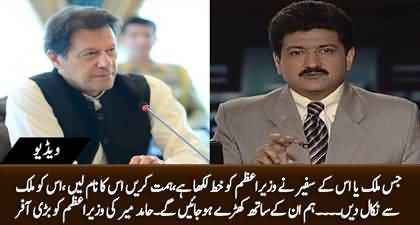 Imran Khan should mention the name of diplomat who wrote the letter, we will stand with him - Hamid Mir