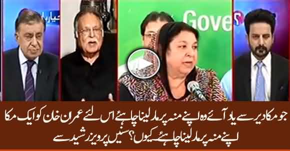 Imran Khan Should Punch On His Face - Parvez Rasheed Advices Imran Khan