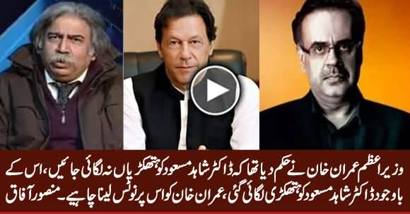 Imran Khan Should Take Notice Why His Orders Were Disobeyed About Dr. Shahid Masood - Mansoor Afaq