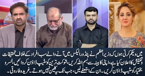 Imran Khan Should Take Resignations From Shaukat Tareen & Khusru Bakhtiar - Gharida Farooqi