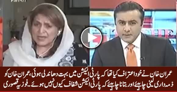 Imran Khan Should Take Responsibility & Tell Why Party Elections Were Rigged - Fazia Kasuri