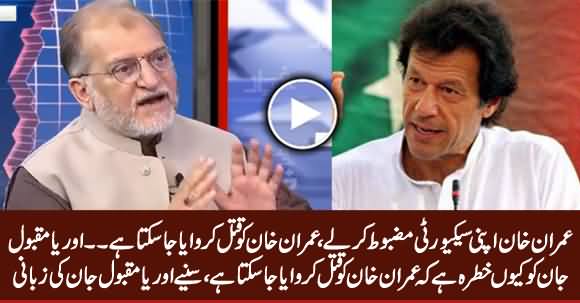 Imran Khan Should Tighten His Security, He May Be Assassinated - Orya Maqbool Jan