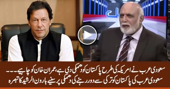Imran Khan Should Trust God Not Saudis - Haroon Rasheed Response on Saudi's Threat To Pakistan