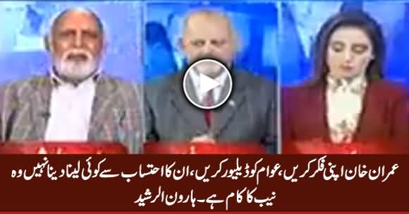 Imran Khan Should Try To Deliver, He Has Nothing To Do With Accountability - Haroon Rasheed