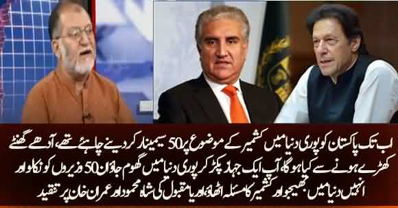 Imran Khan Should Visit Countries For Kashmir Cause - Orya Maqbool Critical Comments