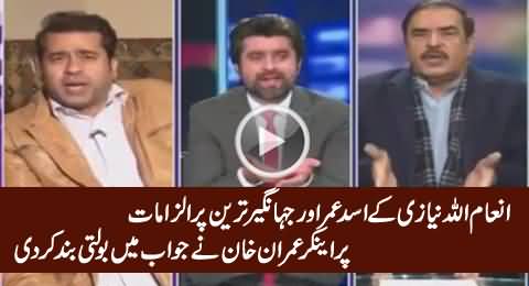 Imran Khan Shuts The Mouth of Inamullah For Putting Allegations on Asad Umar & Jahangir Tareen