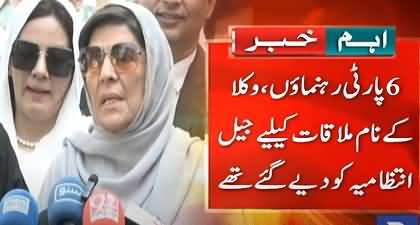 Imran Khan sisters stopped at checkpoint while going towards Adiala Jail to meet Imran Khan
