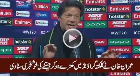 Imran Khan Special Talk in Calcutta Ground, Predicting Pakistan's Victory