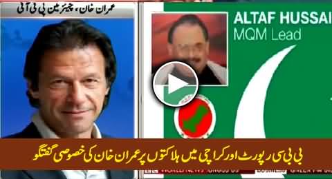 Imran Khan Special Talk on BBC Report Against MQM & Deaths in Karachi