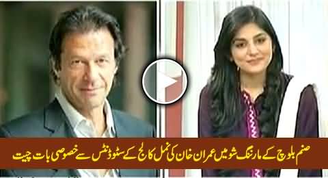 Imran Khan Special Talk to Namal College Students in Sanam Baloch Morning Show