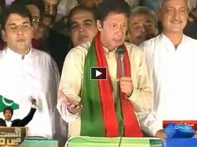 Imran Khan Speech After the Arrest of PTI Workers - 13th September 2014