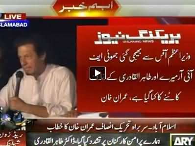 Imran Khan Speech After The Registration of FIR Against Him by Govt