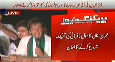 PTI Chairman Imran Khan Speech, Announces Civil Disobedience Movement From Today - 17th August 2014