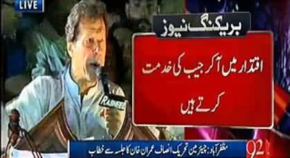 Imran Khan Speech At Bagh, Azad Kashmir – 18th July 2016