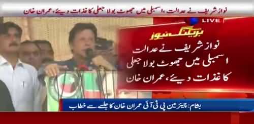 Imran Khan Speech at Basham Jalsa - 10th July 2018